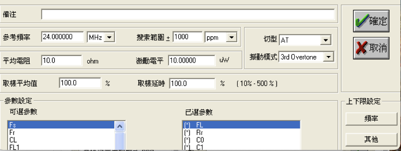 晶體泛音振動模式