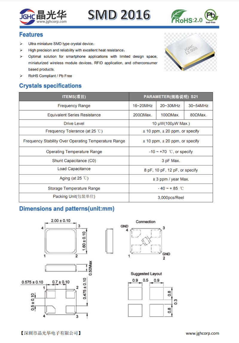 SMD2016規(guī)格書